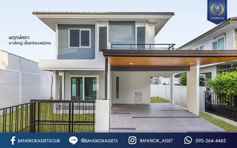 บ้านมือสองตกแต่งใหม่ คุณภาพ LH ม.พฤกษ์ลดา2 บางใหญ่-เซ็นทรัลเวสต์เกต หลังมุม พร้อมอยู่ Facilities ครบครัน เนื้อที่ 58.6 ตร.ว. พร้อมฟังก์ชั่น 3 ห้องนอน 2 ห้องน้ำ 2 ที่จอดรถ เดินทางสะดวกสบาย บนเส้นทางสายหลัก "กาญจนาภิเษก" ใกล้เซ็นทรัลเวสต์เกต และเพียง 10 นาทีถึงMRT "สถานีคลองบางไผ่"...